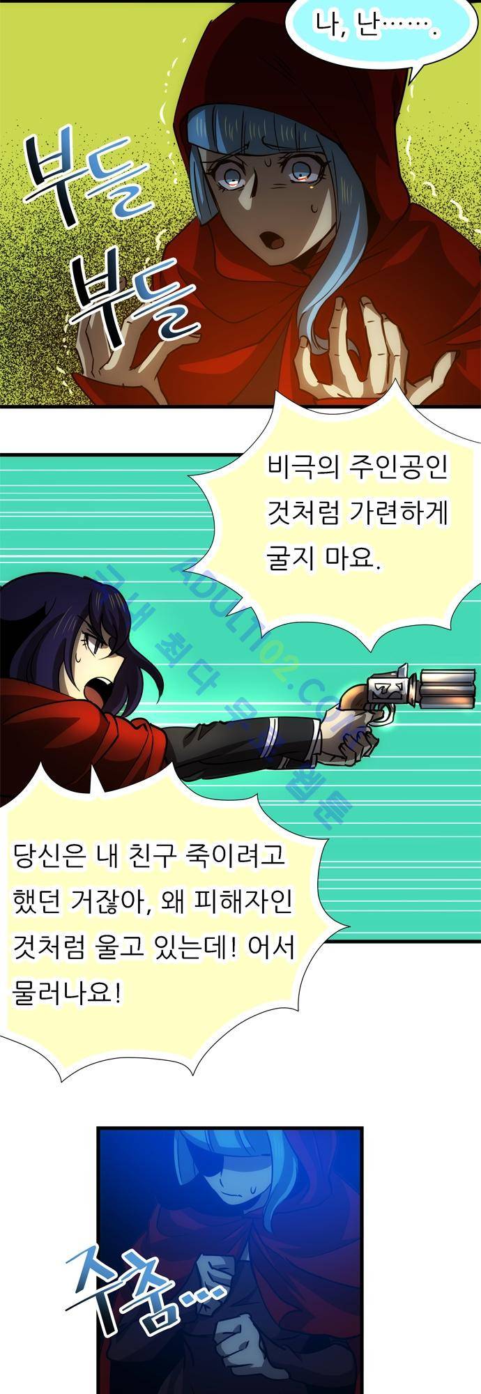 신룡의 주인 113화 2