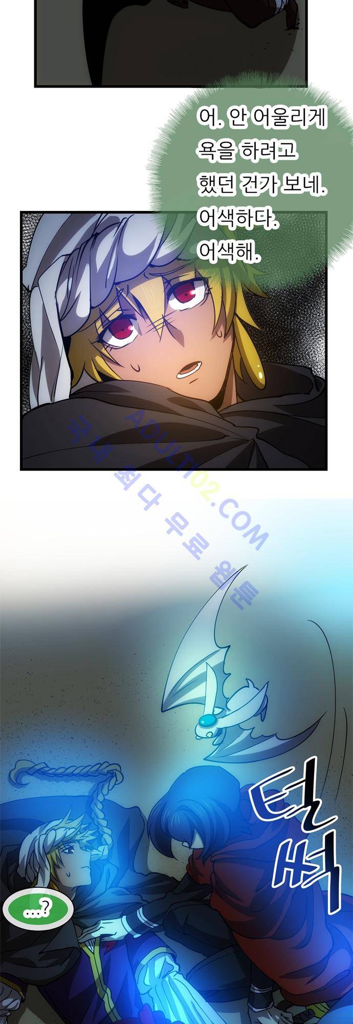 신룡의 주인 113화 4