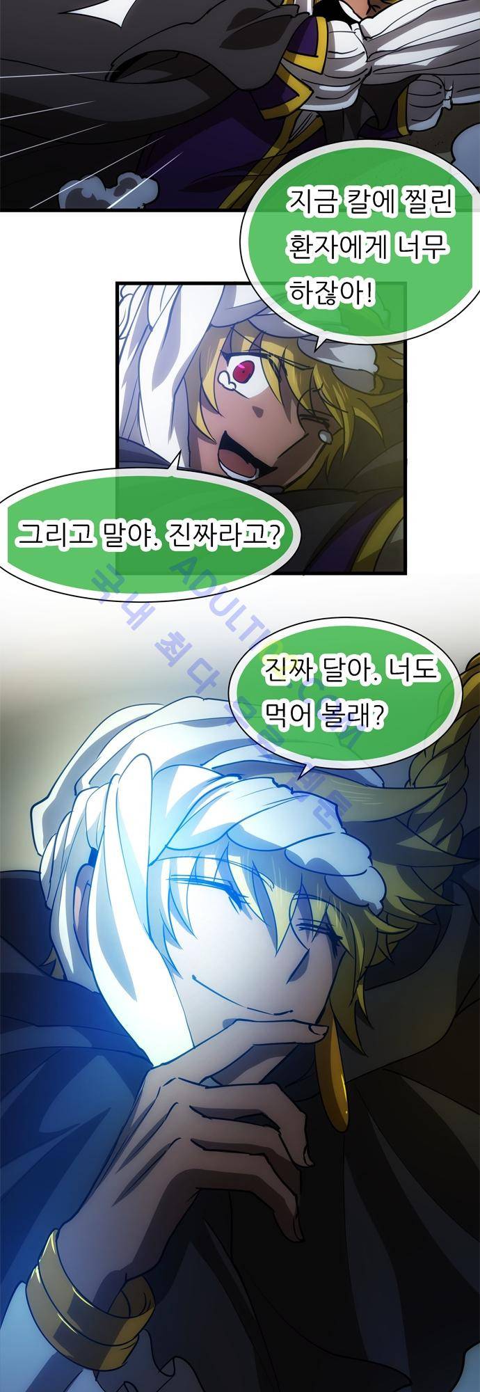 신룡의 주인 113화 11