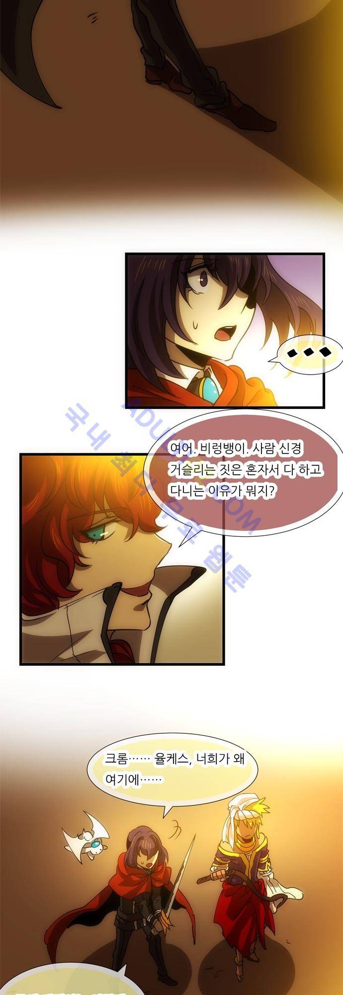신룡의 주인 123화 3