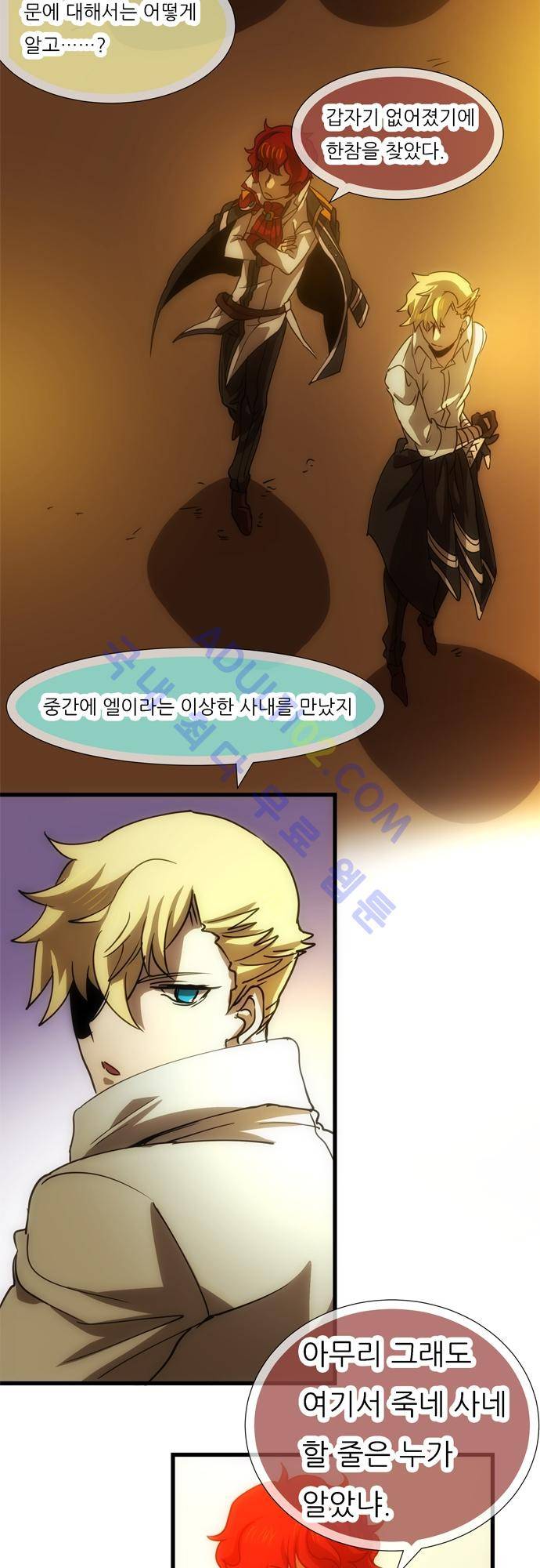 신룡의 주인 123화 4