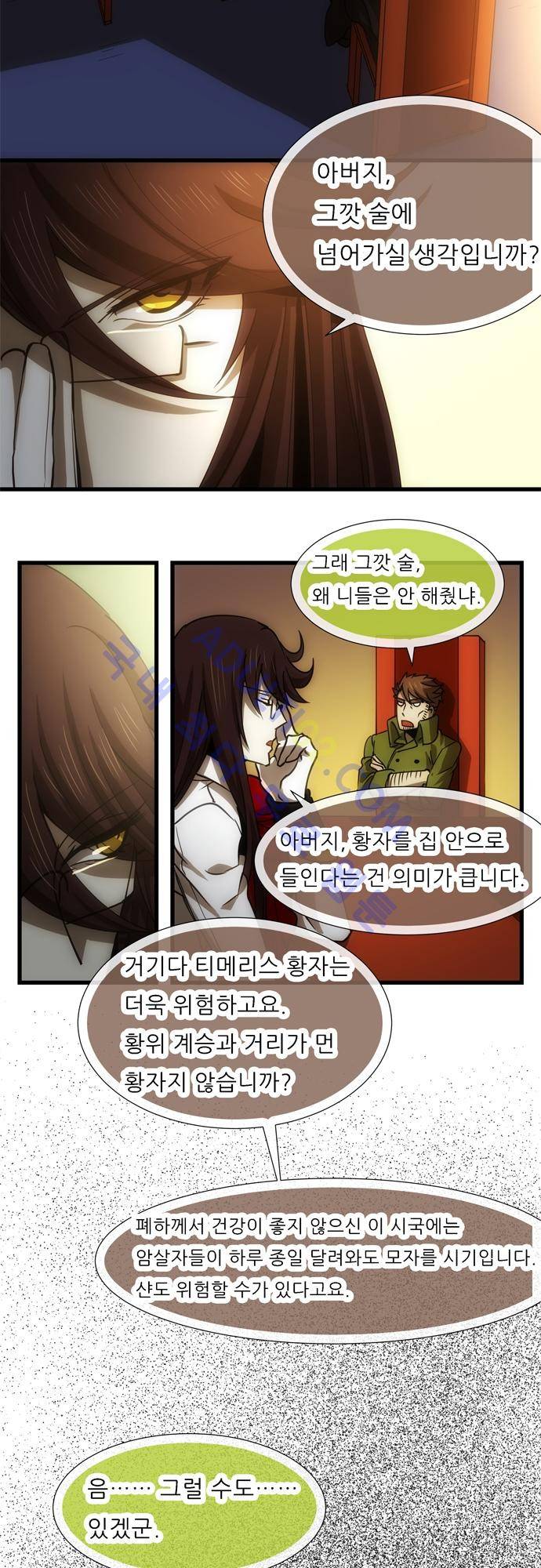 신룡의 주인 132화 4