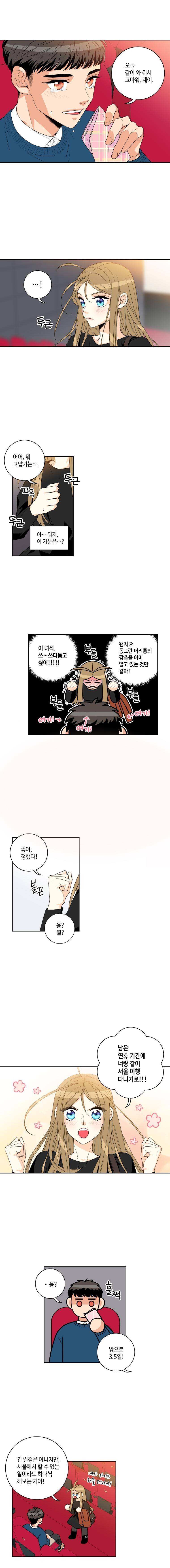우리 집에 왜 왔니 61화 1