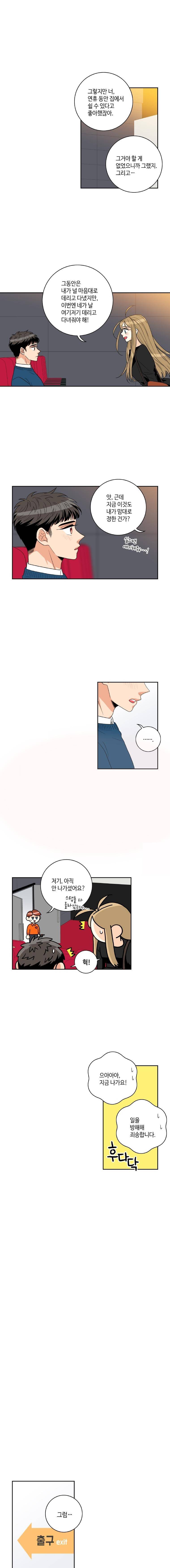 우리 집에 왜 왔니 61화 2