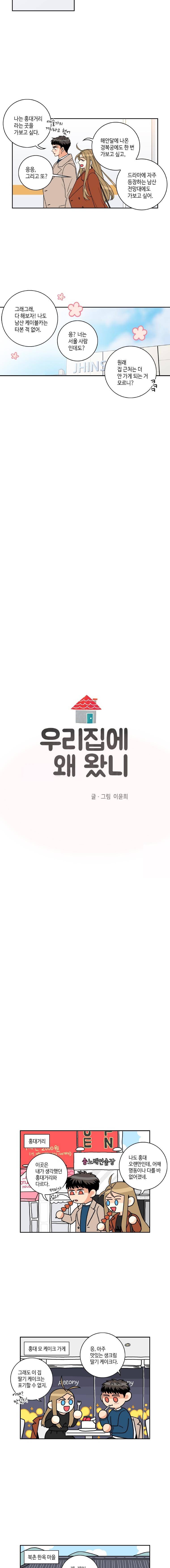 우리 집에 왜 왔니 61화 3
