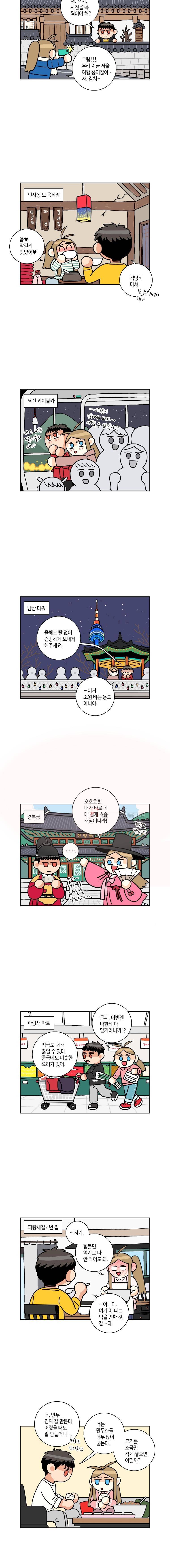 우리 집에 왜 왔니 61화 4