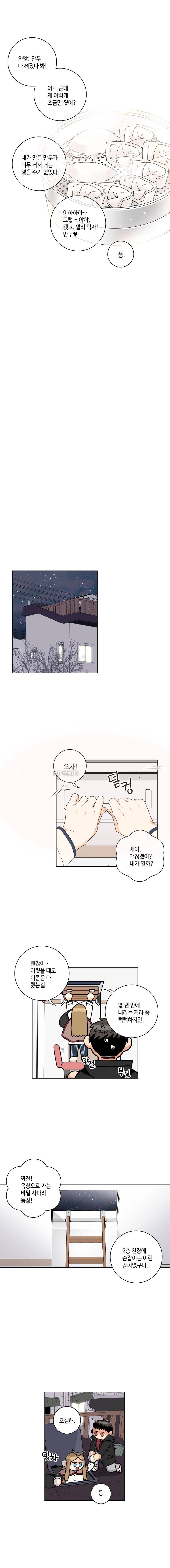 우리 집에 왜 왔니 61화 5