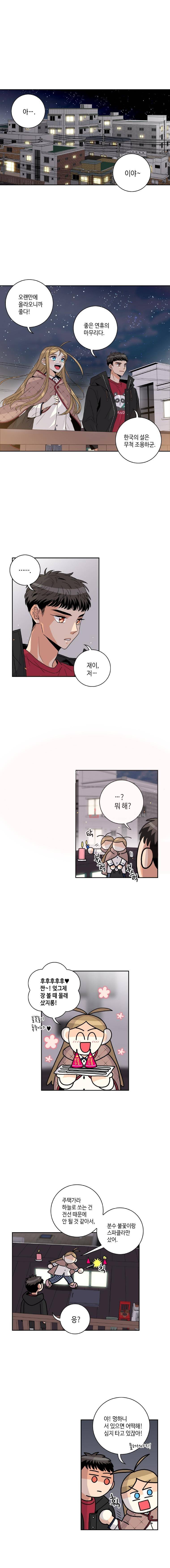 우리 집에 왜 왔니 61화 6