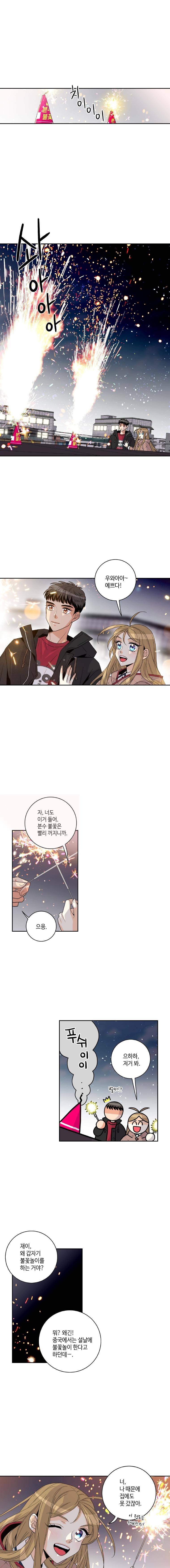 우리 집에 왜 왔니 61화 7