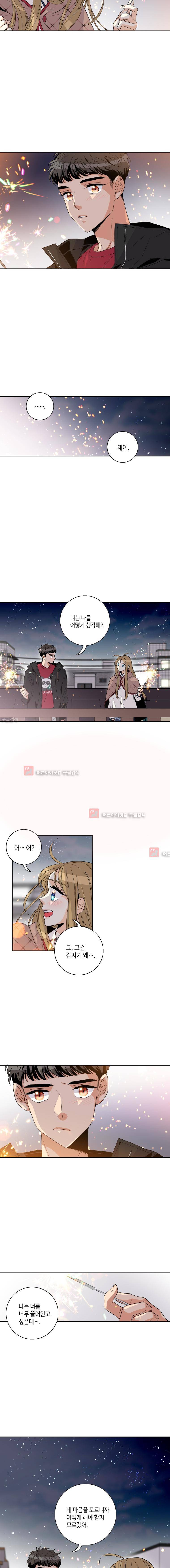 우리 집에 왜 왔니 61화 8