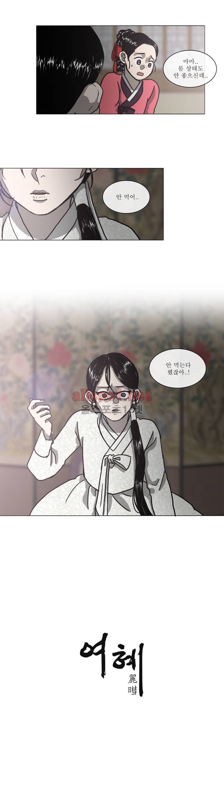 여혜 11화 2
