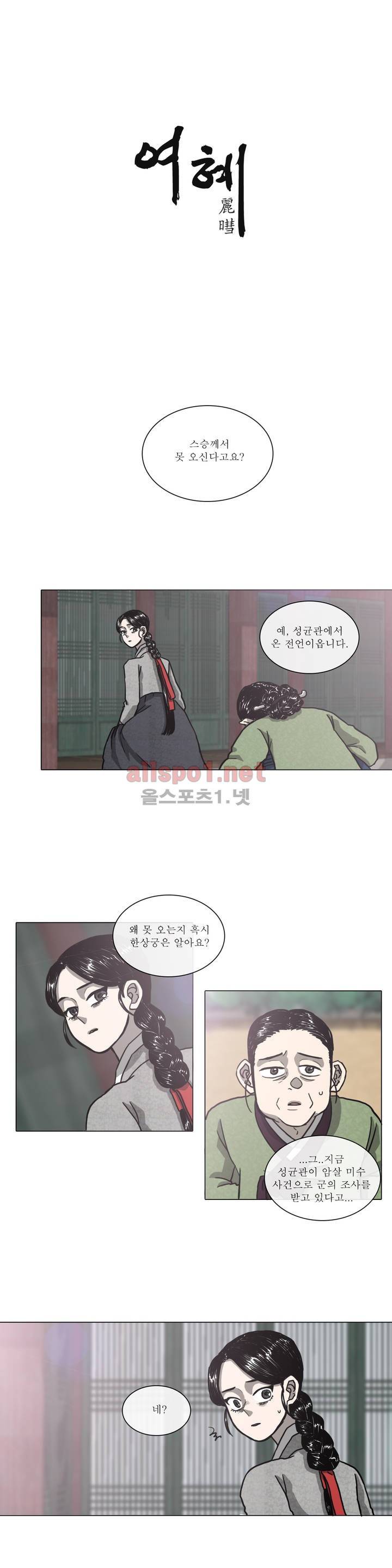 여혜 21화 3