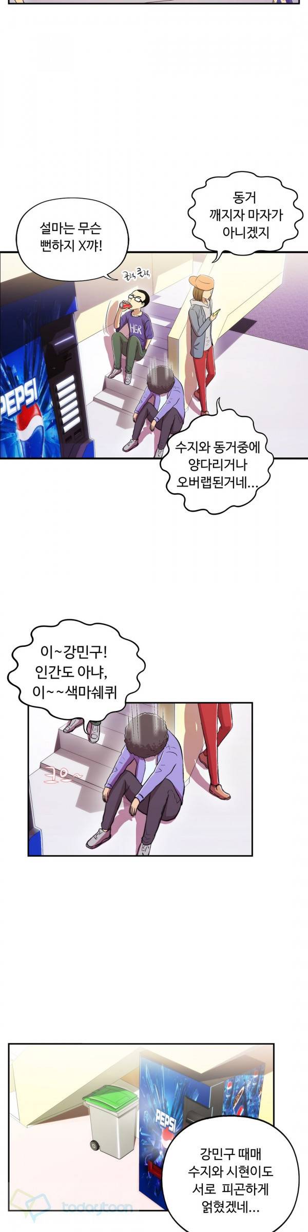 원룸히어로 64화 2