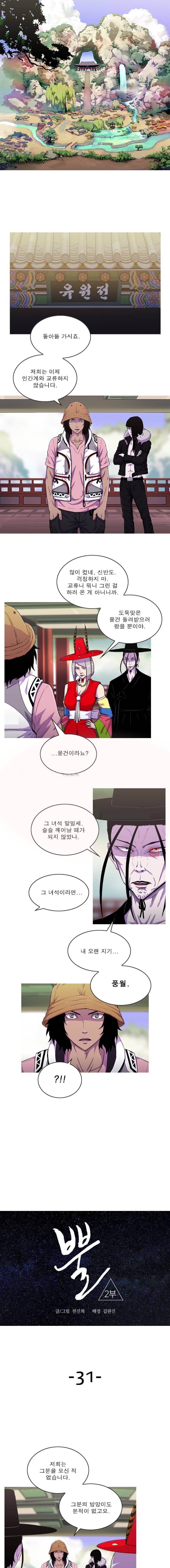 뿔 2부 31화 1