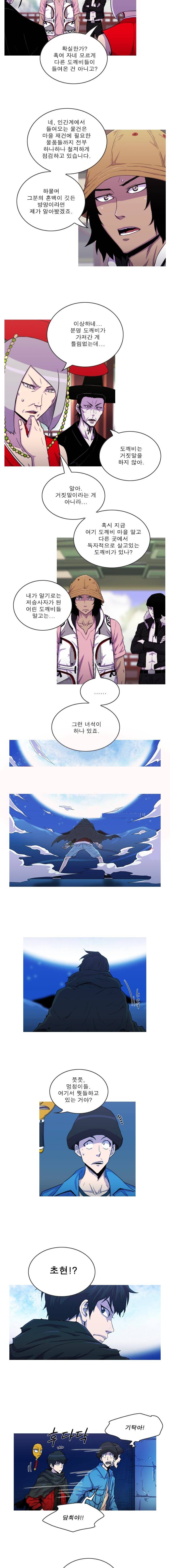 뿔 2부 31화 2