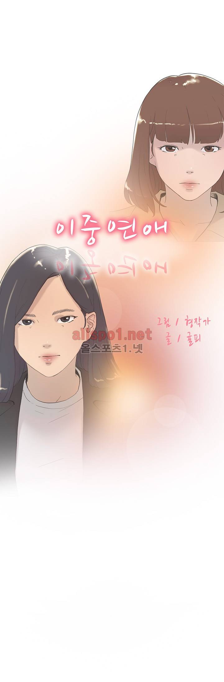 이중연애 57화 1