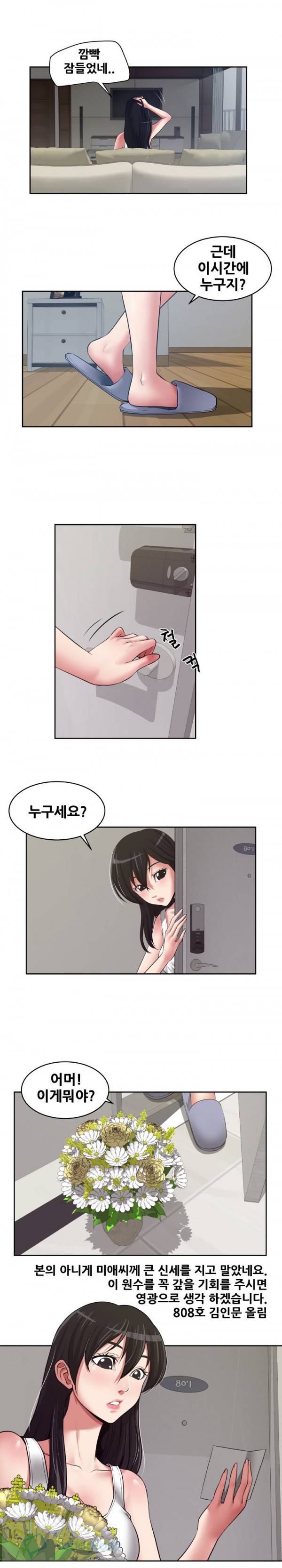 덫(KOI) 10화 4