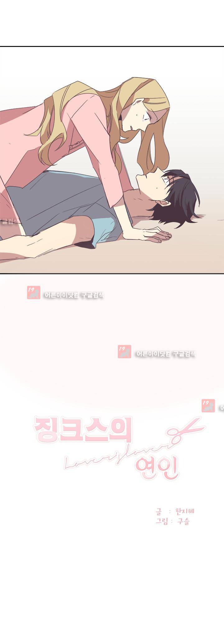 징크스의 연인 시즌2 1화 6