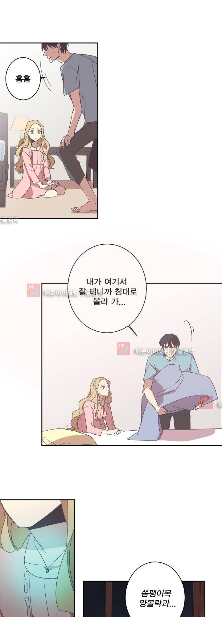 징크스의 연인 시즌2 1화 8