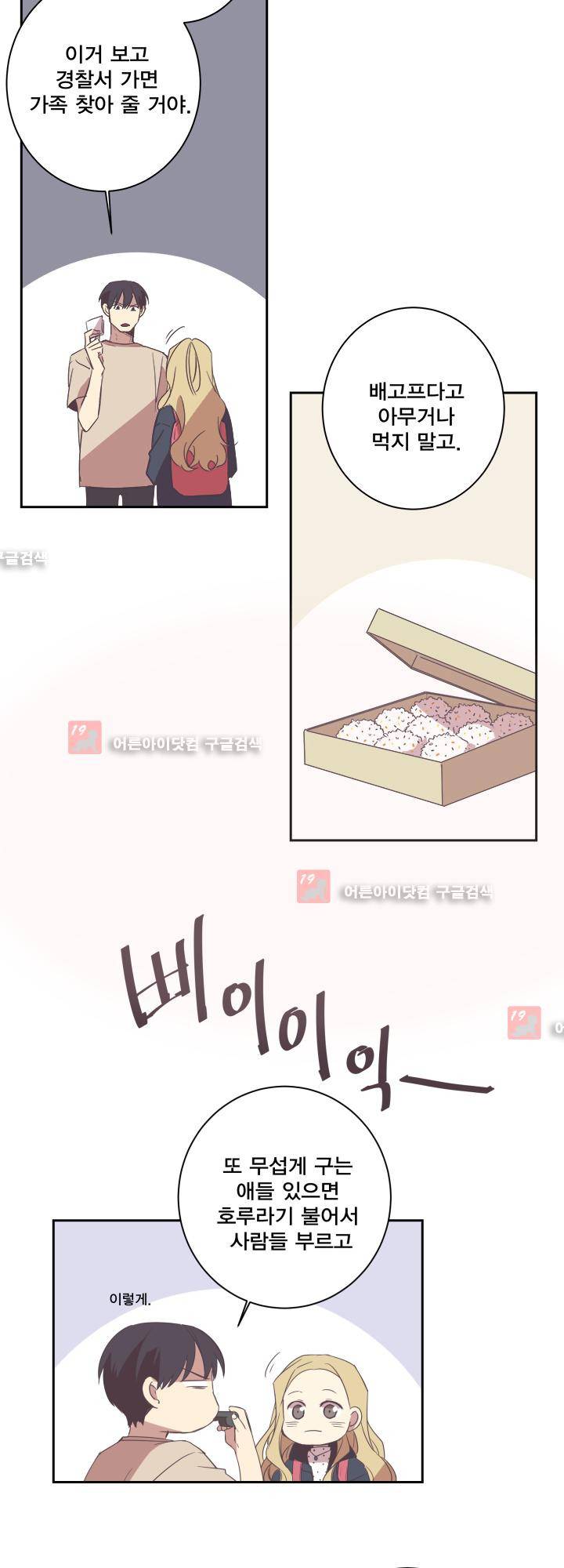 징크스의 연인 시즌2 1화 14