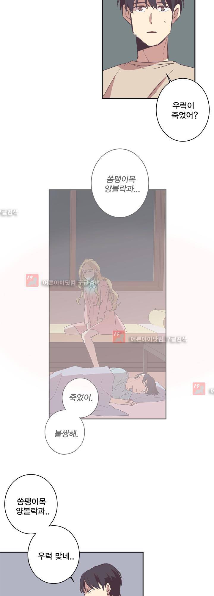 징크스의 연인 시즌2 1화 23