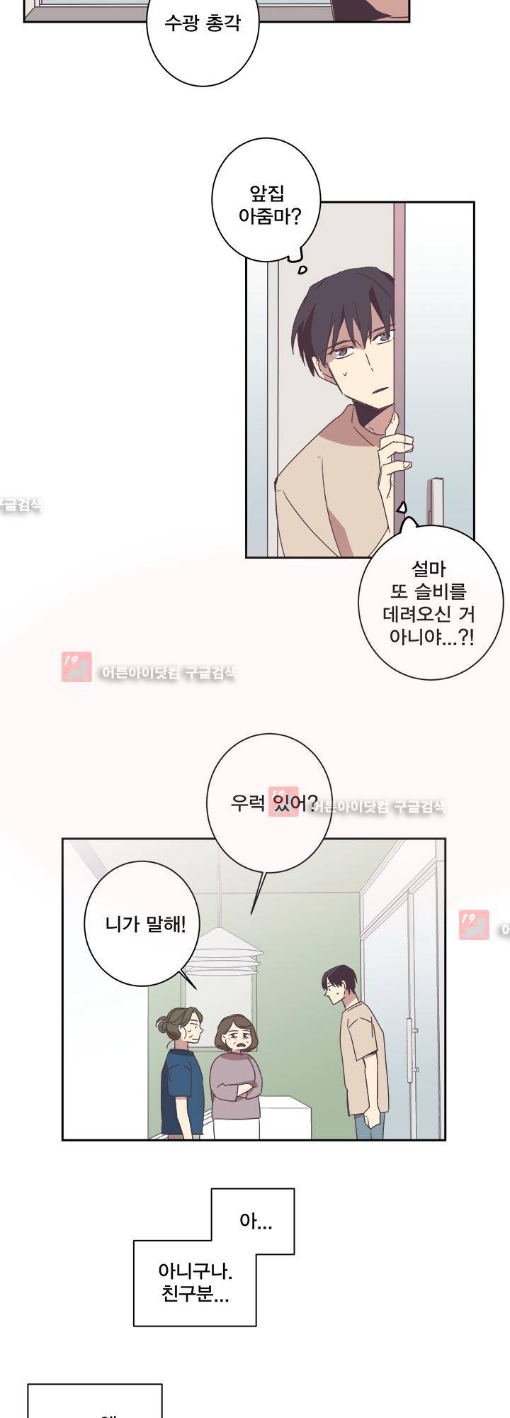 징크스의 연인 시즌2 1화 26