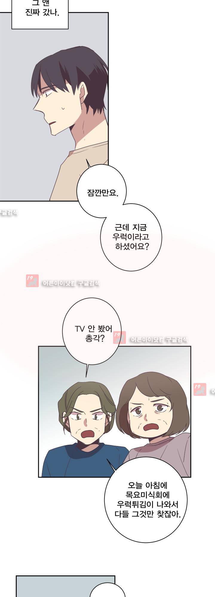 징크스의 연인 시즌2 1화 27