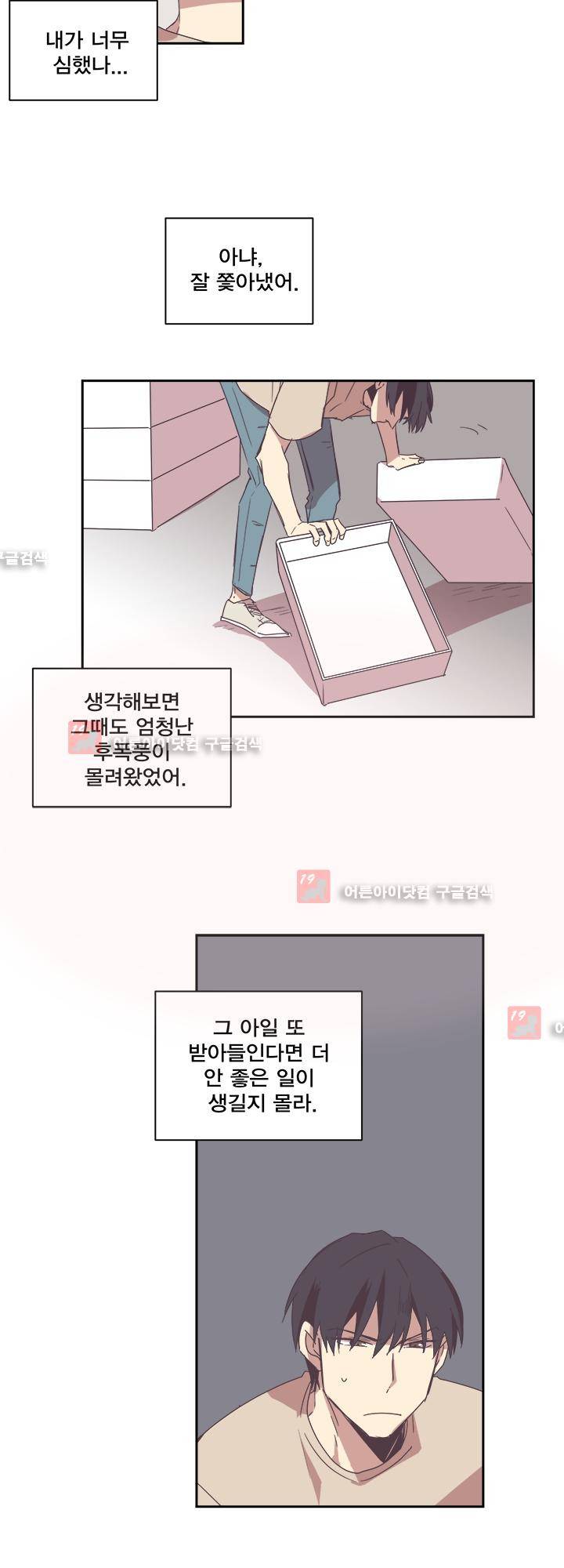 징크스의 연인 시즌2 1화 31