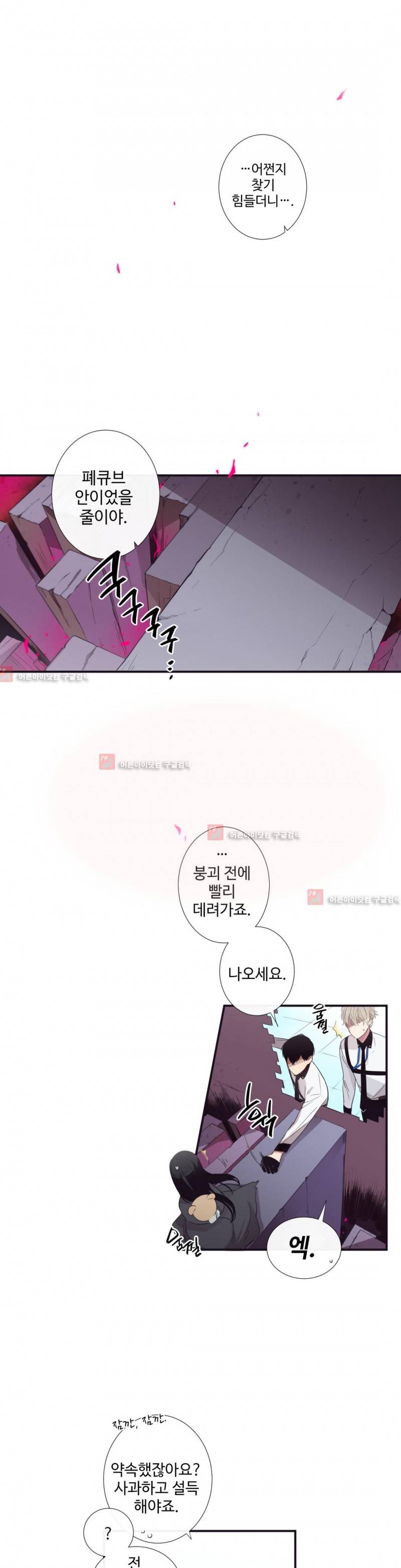 천계지부 로망컴퍼니 18화 1
