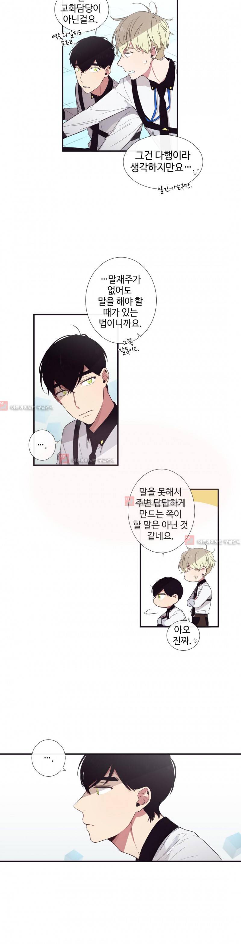 천계지부 로망컴퍼니 18화 2
