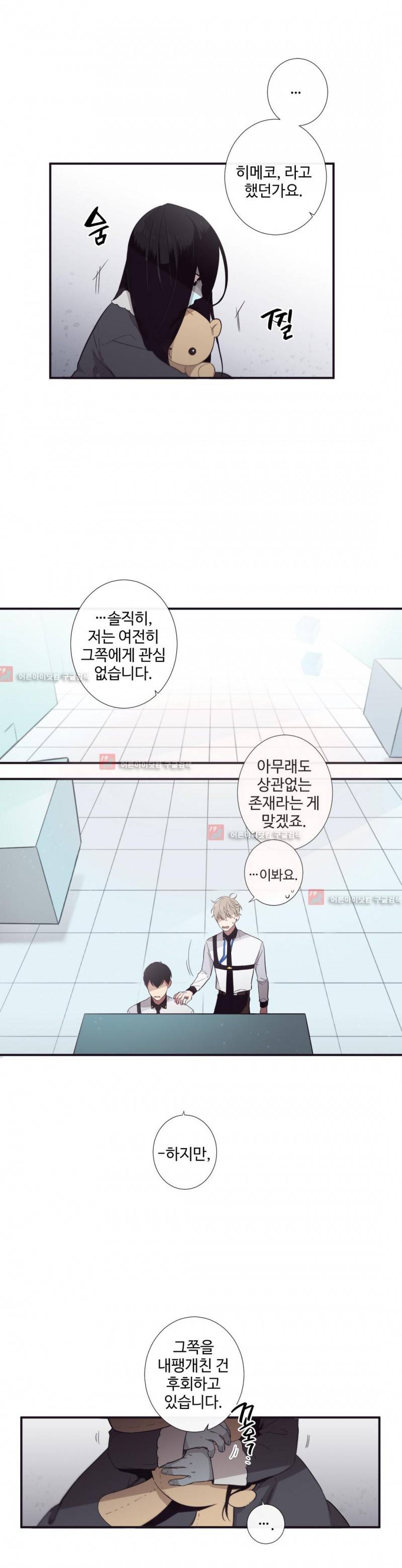 천계지부 로망컴퍼니 18화 3
