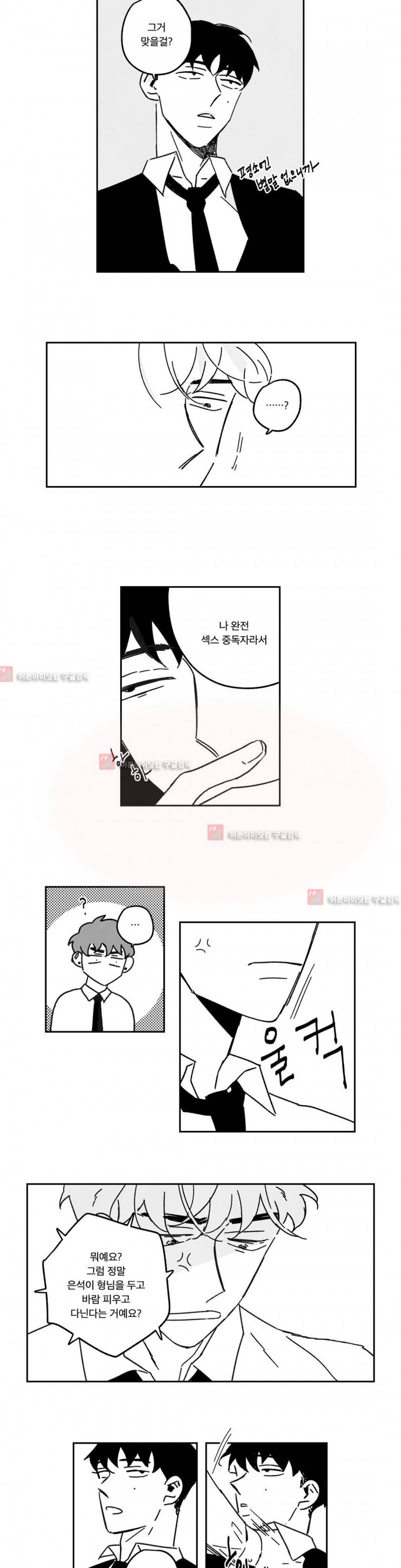 은석이와 정구 18화 2