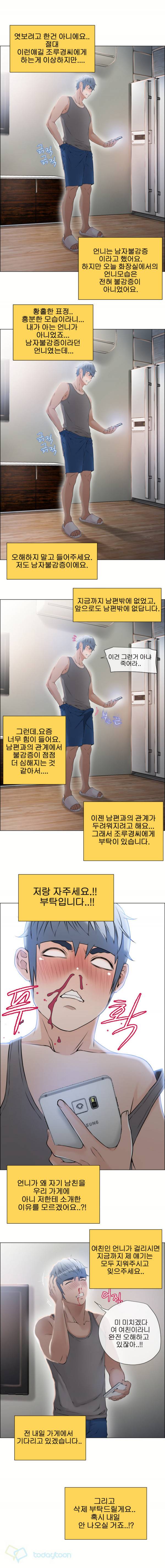 젖는 여자들 27화 7