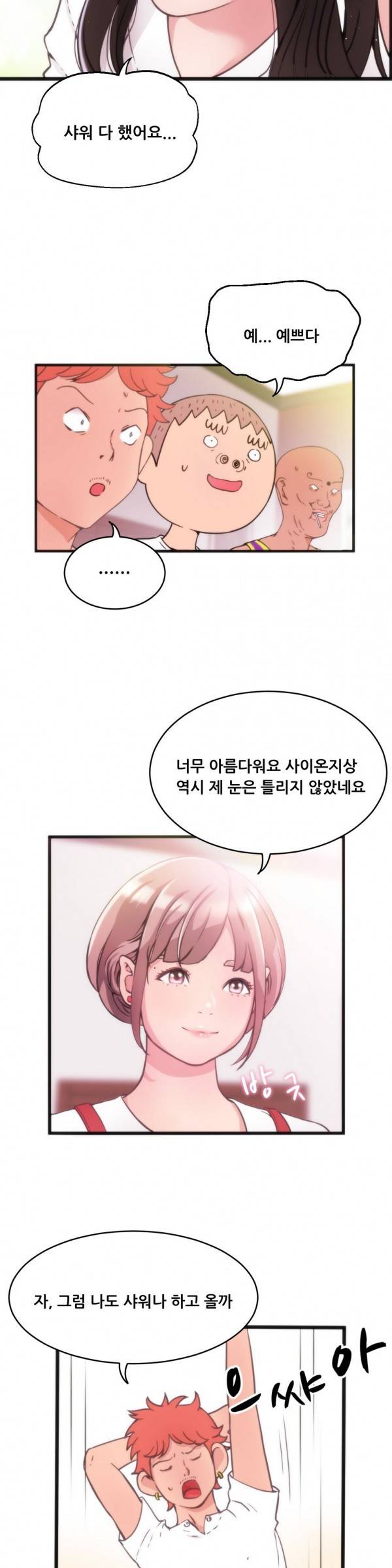 두근두근 AV엿보기 15화 -길거리 캐스팅7 5