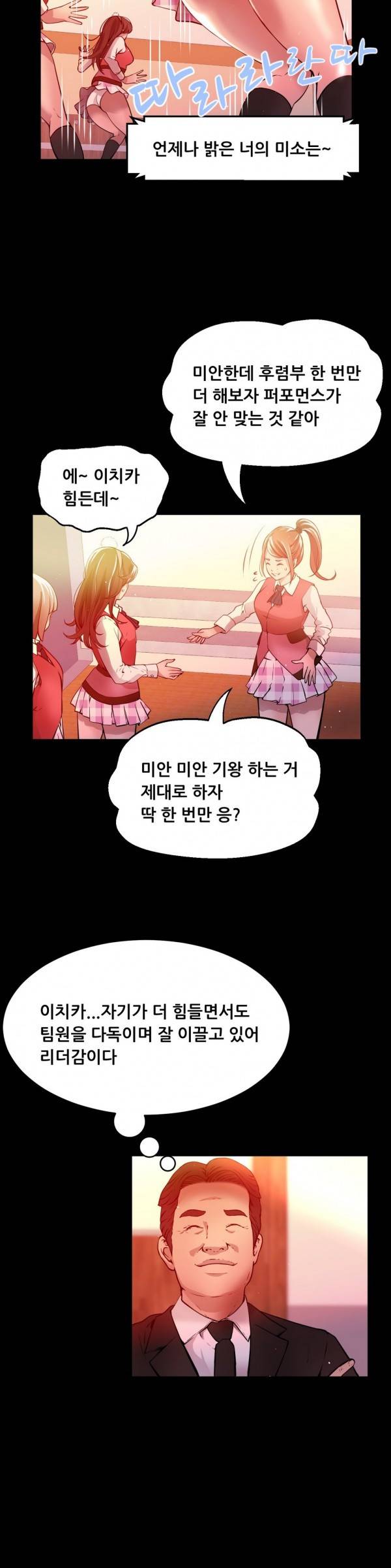 두근두근 AV엿보기 25화 - 아이돌 데뷔 편 6 5