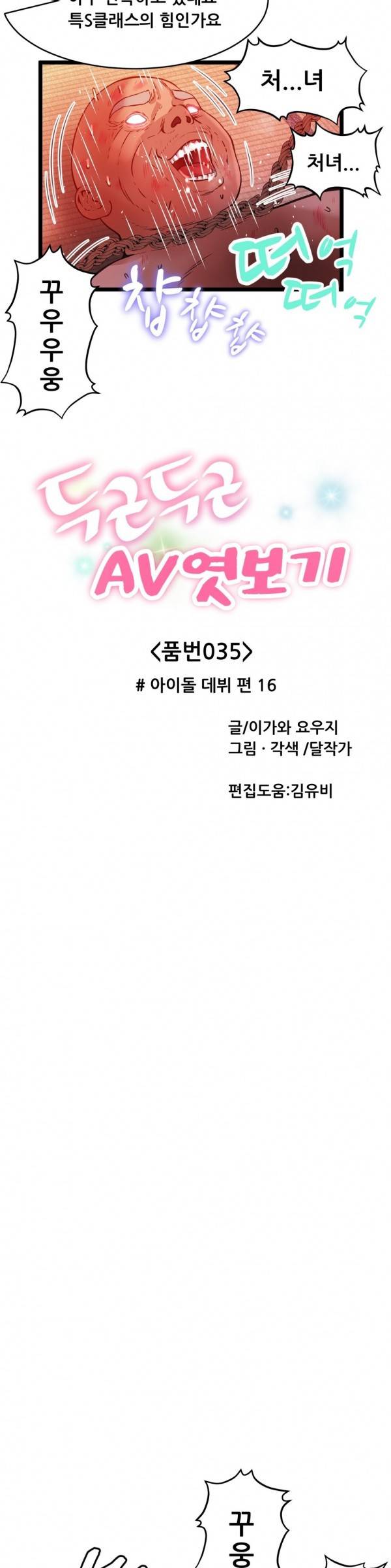 두근두근 AV엿보기 35화 - 아이돌 데뷔 편 16 &lt하즈키 노조미&gt 인터뷰 上 6