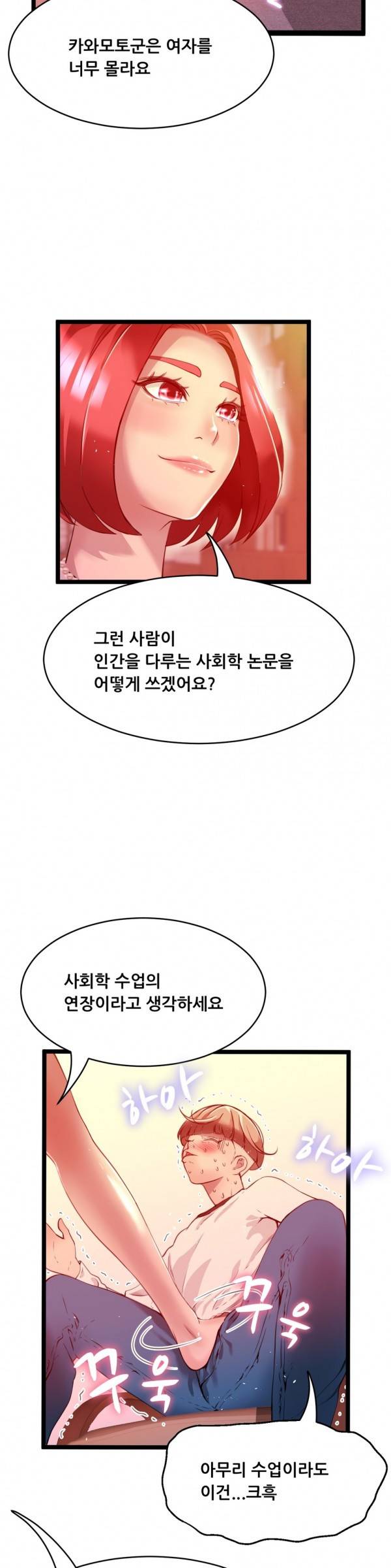 두근두근 AV엿보기 40화 - 여교수 편 2 2