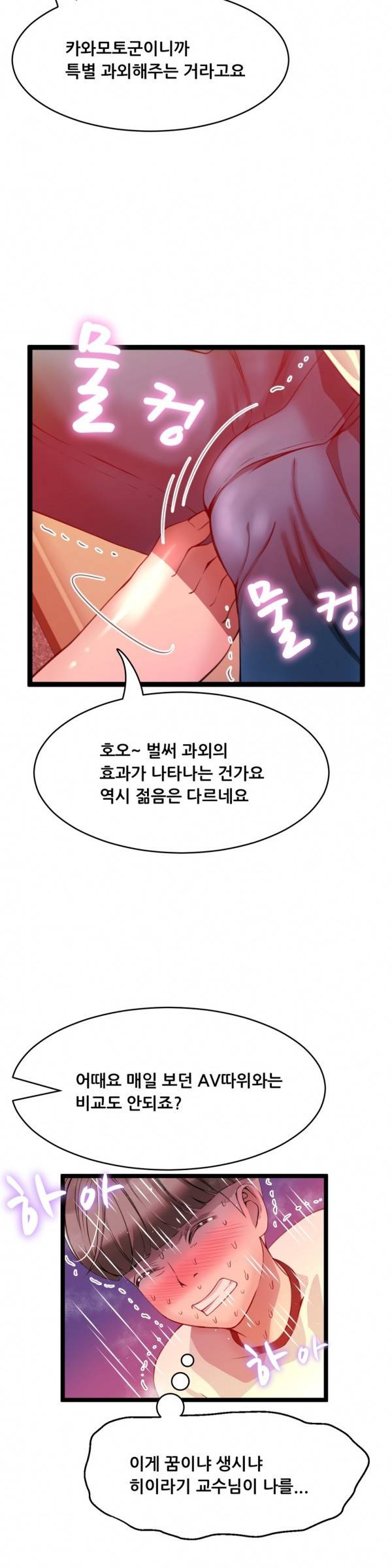 두근두근 AV엿보기 40화 - 여교수 편 2 3