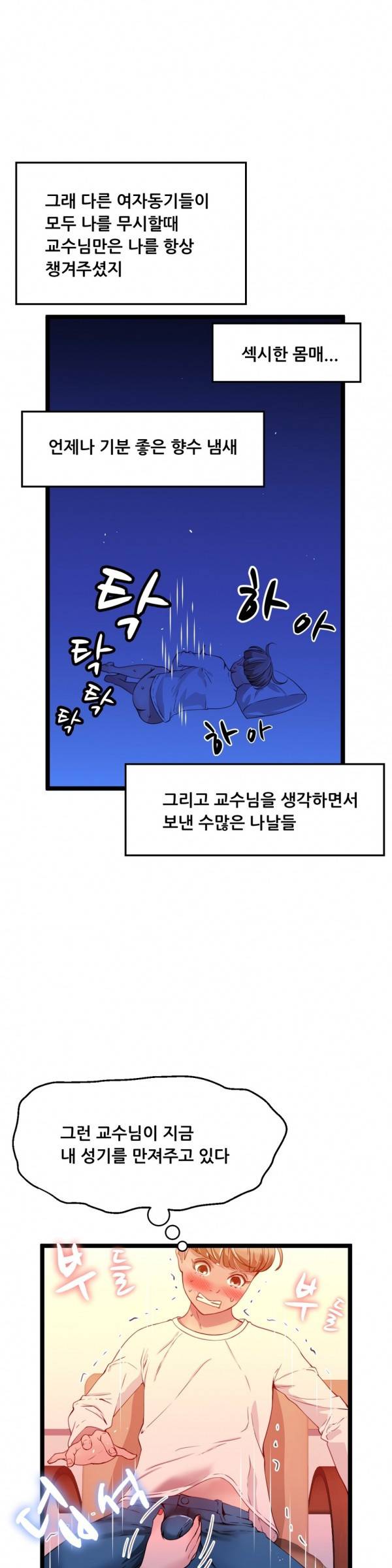 두근두근 AV엿보기 40화 - 여교수 편 2 4