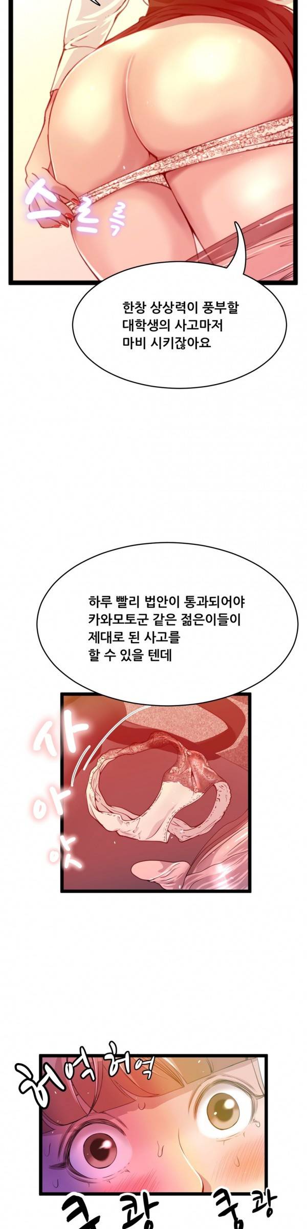 두근두근 AV엿보기 40화 - 여교수 편 2 10