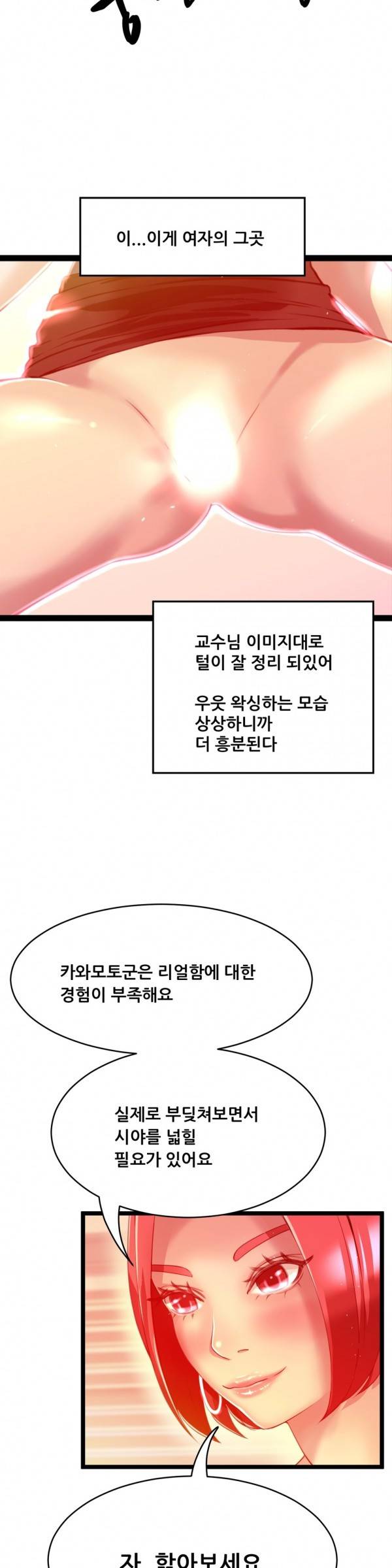 두근두근 AV엿보기 40화 - 여교수 편 2 11