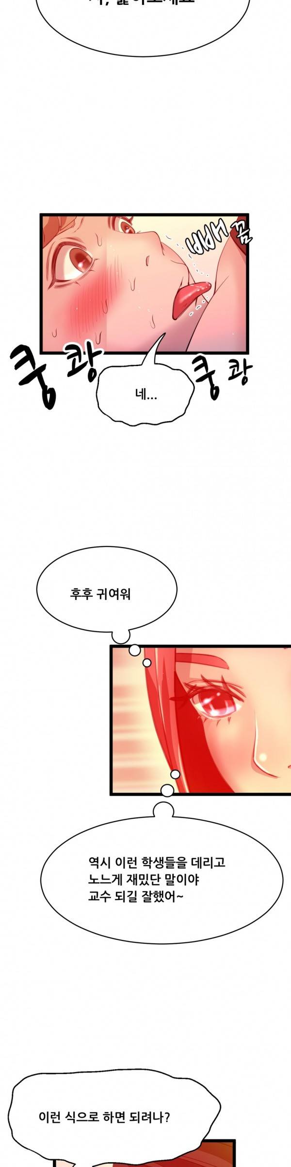 두근두근 AV엿보기 40화 - 여교수 편 2 12