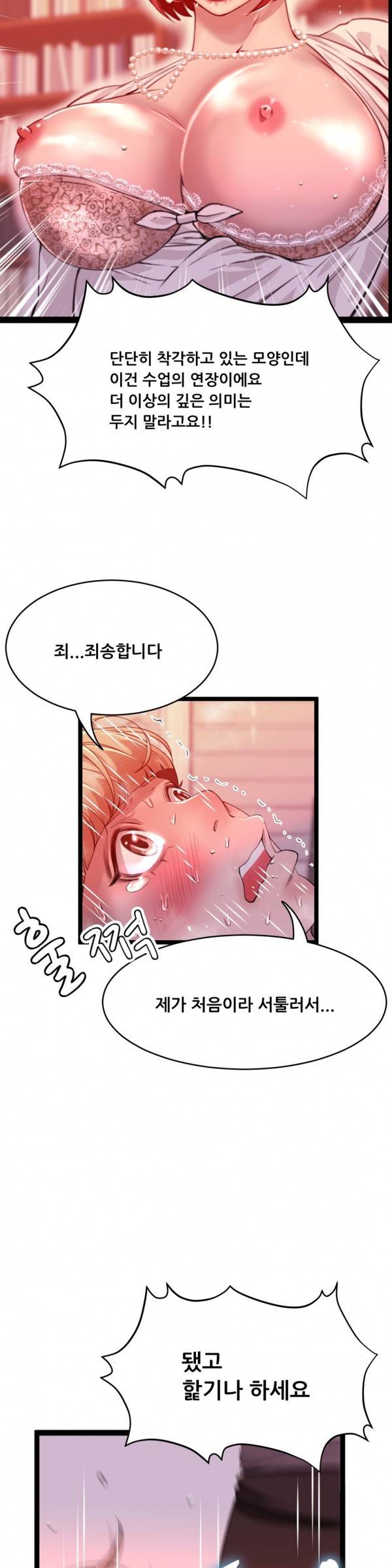 두근두근 AV엿보기 40화 - 여교수 편 2 18