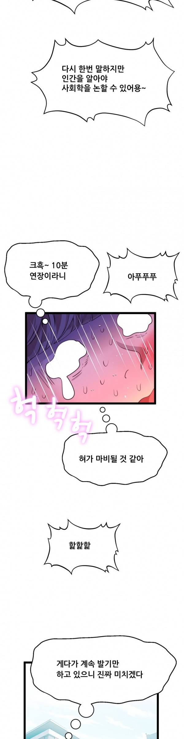 두근두근 AV엿보기 40화 - 여교수 편 2 20
