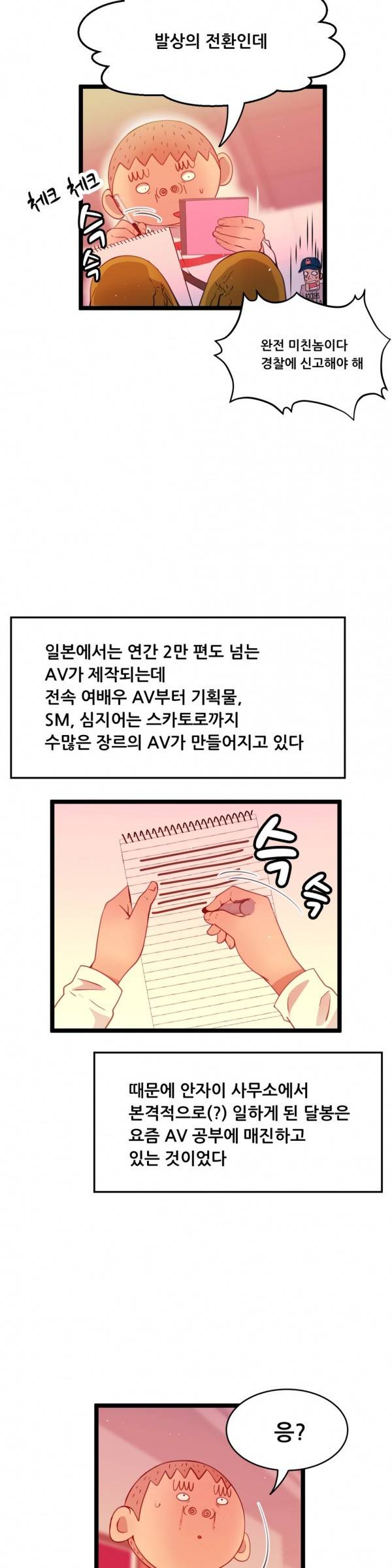 두근두근 AV엿보기 40화 - 여교수 편 2 25