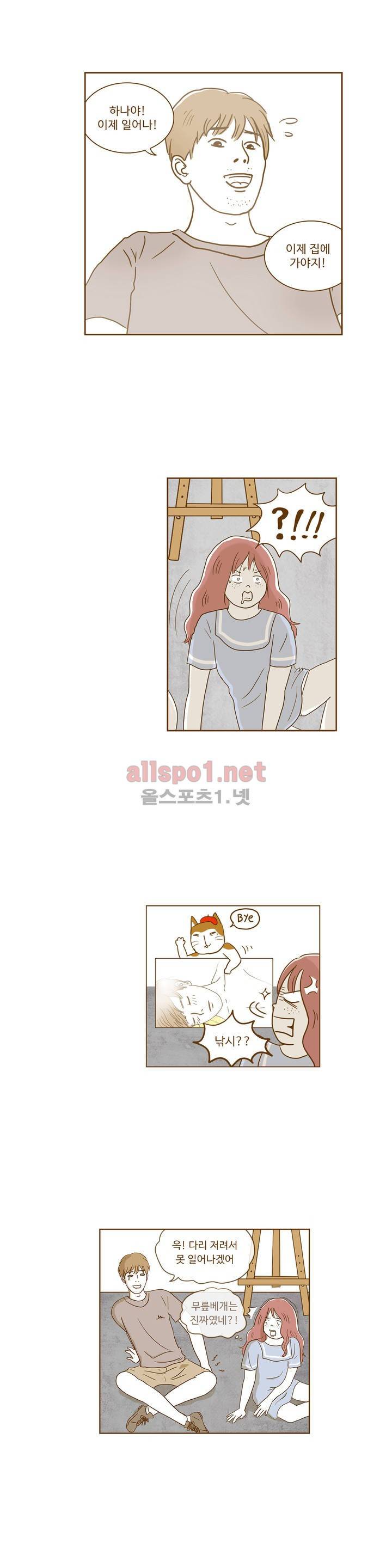 연애고자 모하나 8화 1