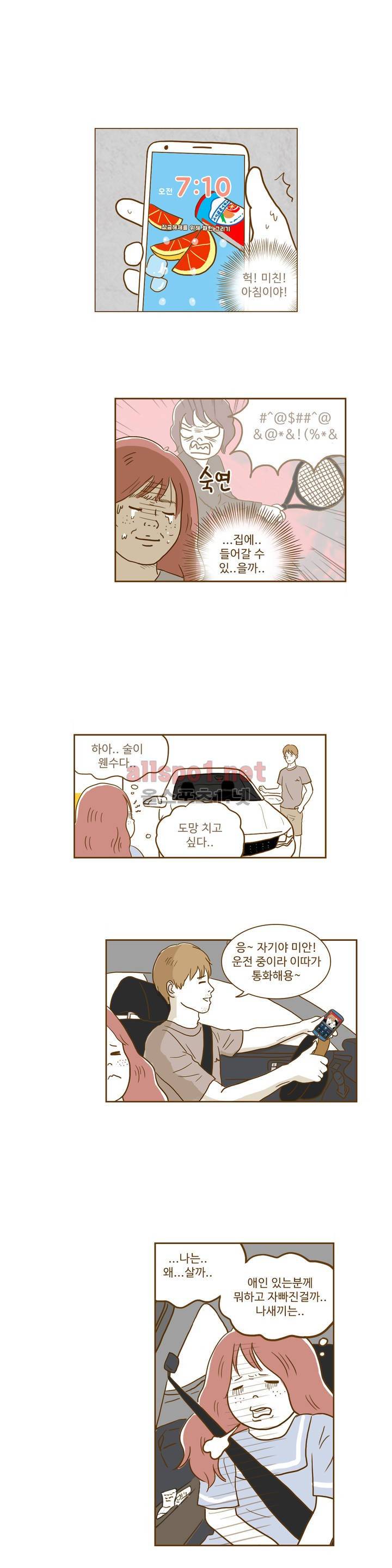 연애고자 모하나 8화 3