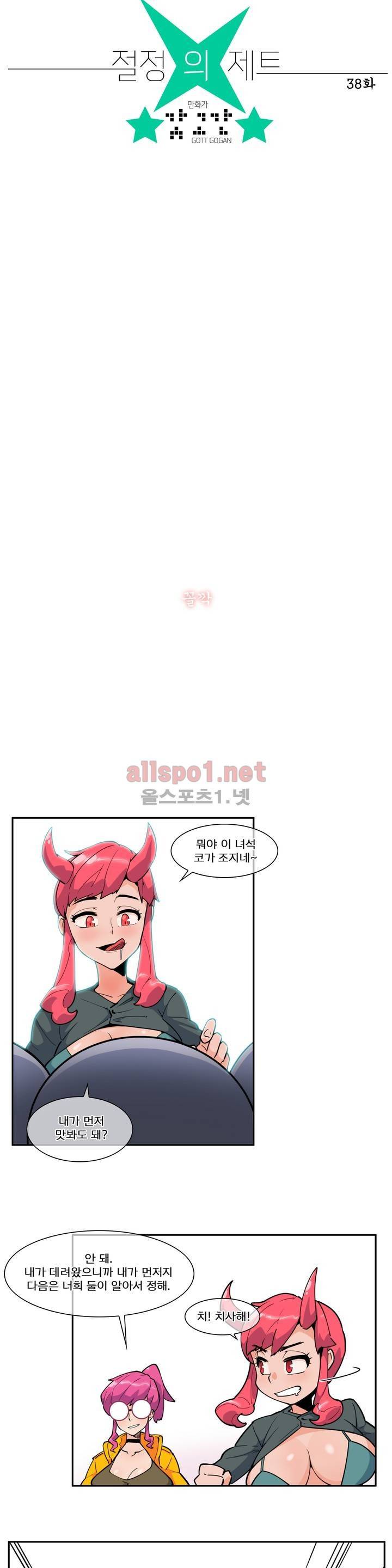 절정의 제트 38화 4