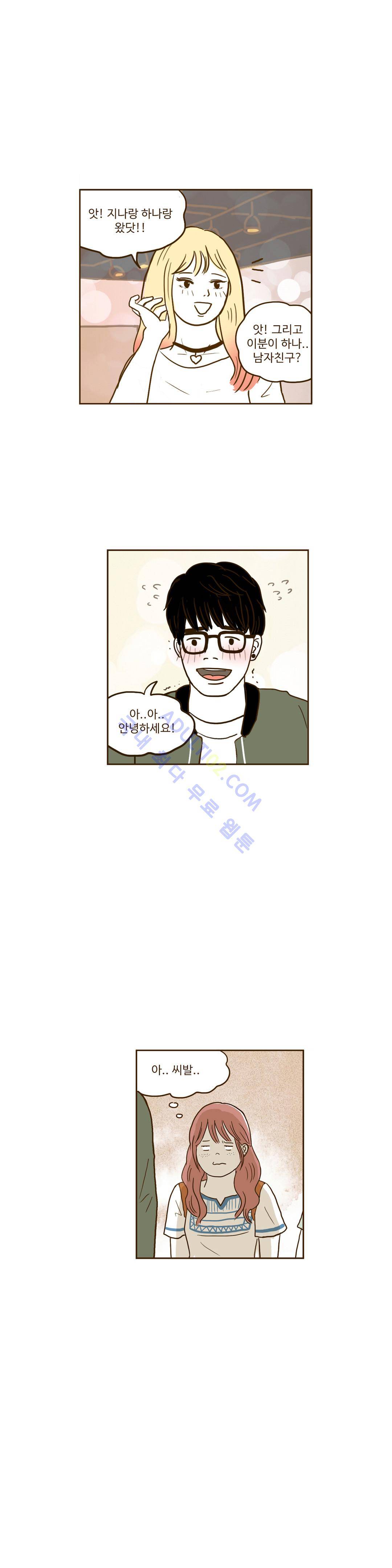 연애고자 모하나  17화 1