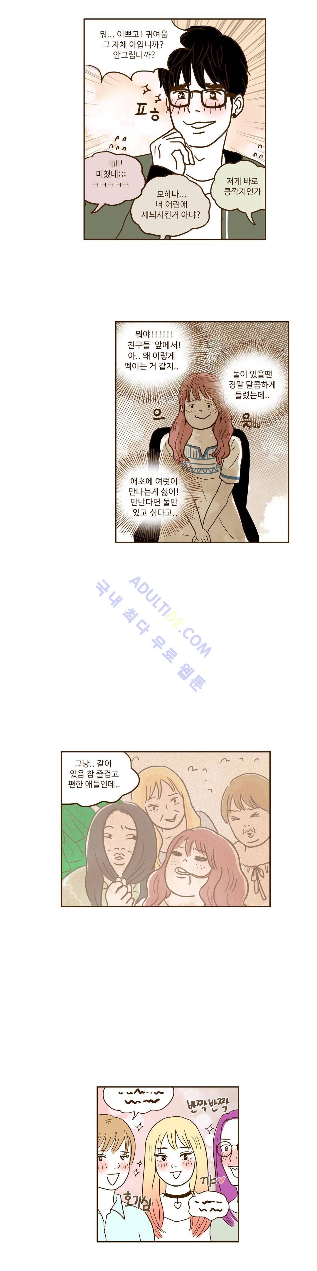 연애고자 모하나  17화 3